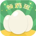 欢乐领鸡蛋红包版