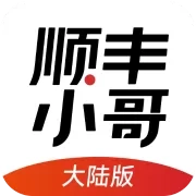 顺丰小哥最新版