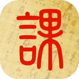 起课笔记安卓版