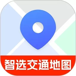 智选交通地图