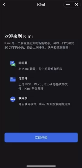 kimichat智能助手