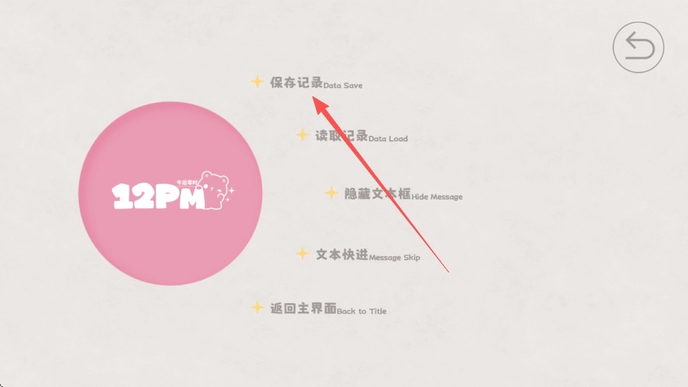 Winter Memories游戏存档教程2