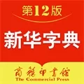 新华字典电子版
