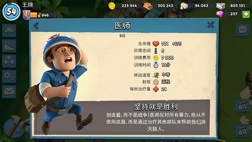 海岛奇兵医坦流2