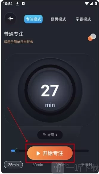 反拖延计时器