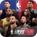 美职篮绝对巨星果盘版
