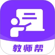 教师帮