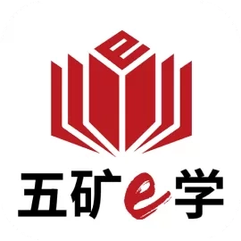 五矿e学