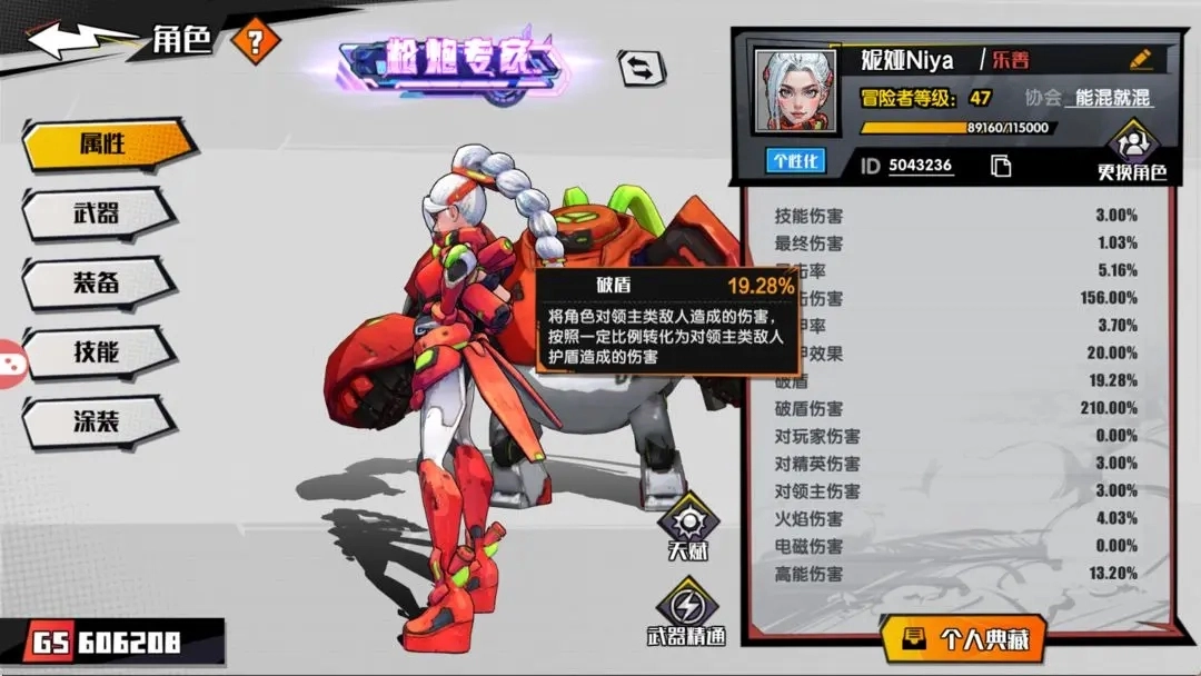 伤害机制解析2