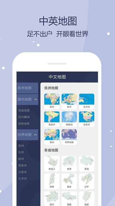 世界地图安卓下载