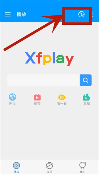 xfplay影音先锋播放器免费下载