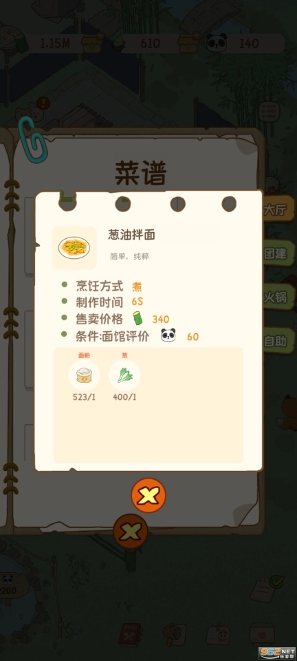 熊猫面馆3