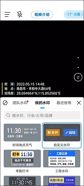 今日水印相机免费版下载