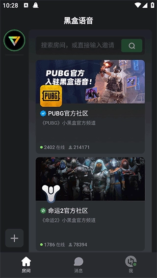 黑盒语音正版下载