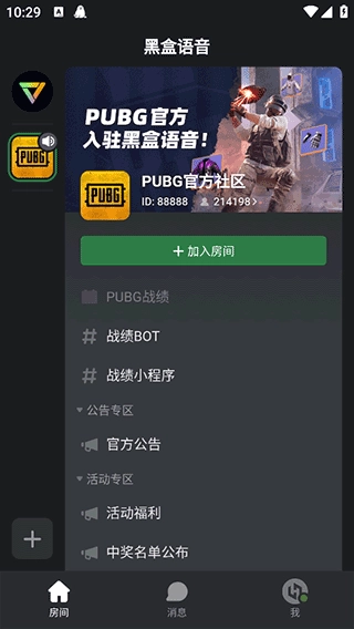 黑盒语音正版下载