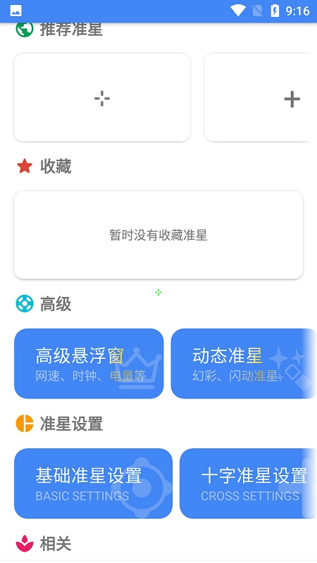 准星精灵3