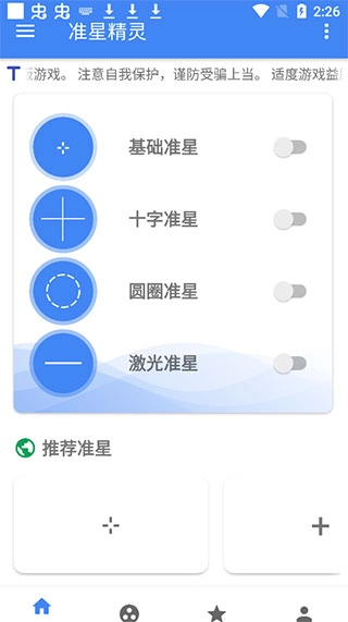 准星精灵最新下载