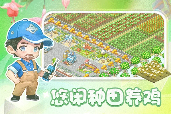 圆梦庄园3