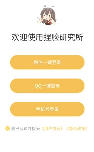 捏脸研究所安卓版下载