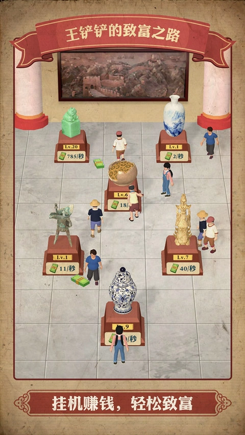 王铲铲的致富之路2