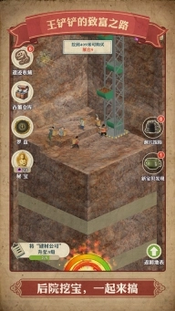 王铲铲的致富之路5