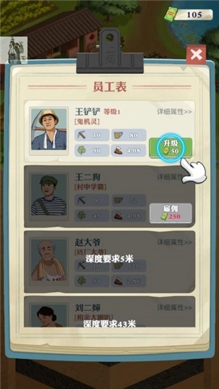 王铲铲的致富之路安卓下载