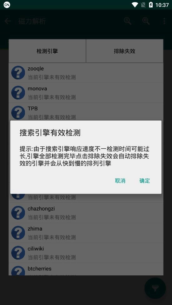 磁力猪正版下载