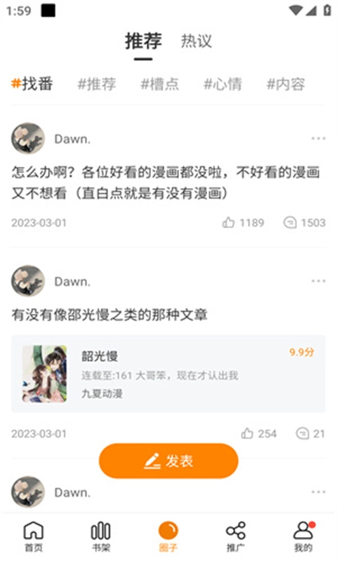 包子漫画2