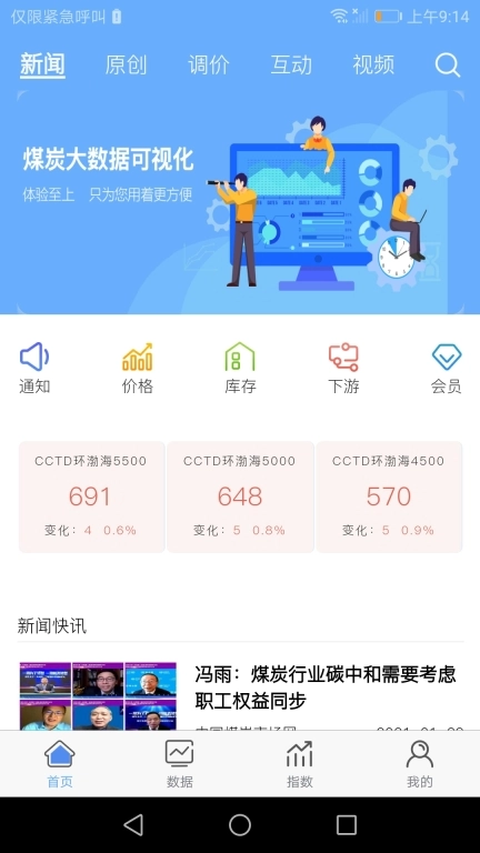 煤炭市场网安卓下载