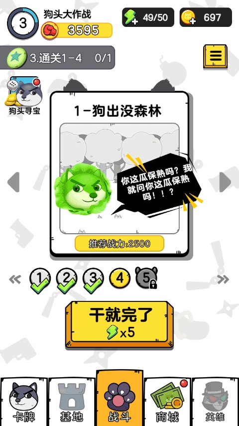 狗头大作战4