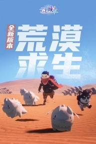 云上城之歌5
