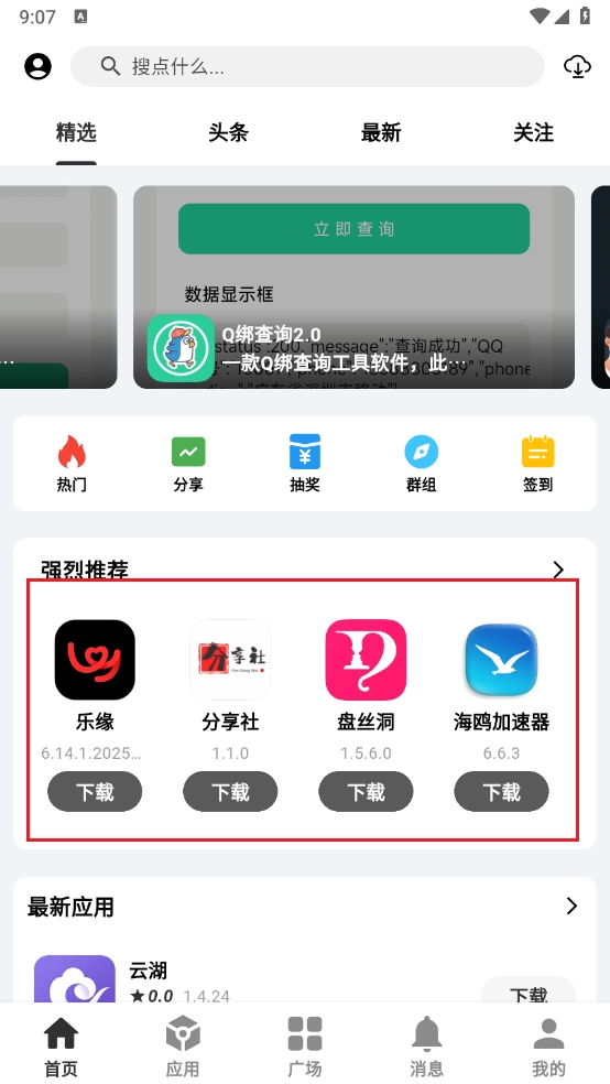 分享社区手机下载