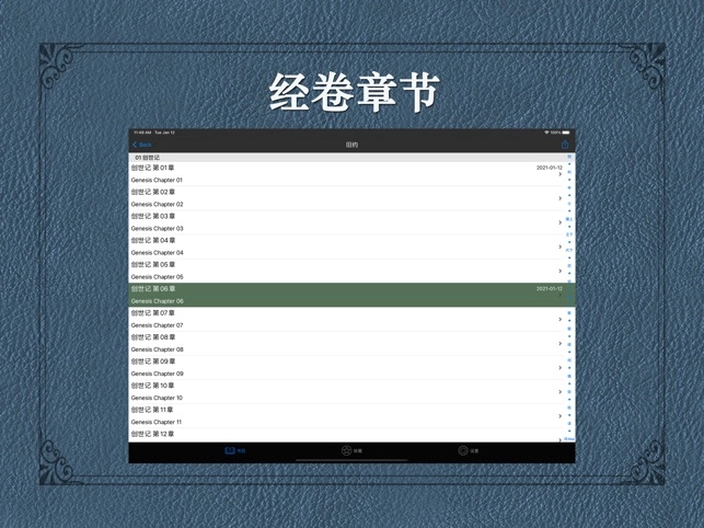 圣经和合本手机版下载