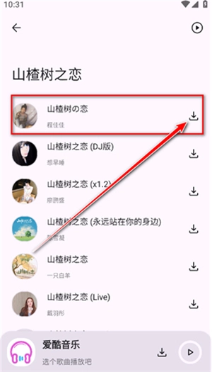 爱酷音乐