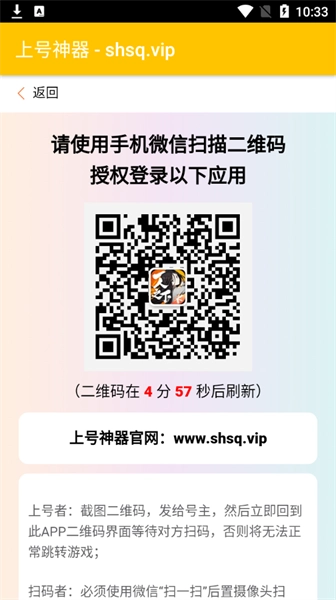 上号神器3