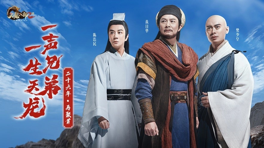 天龙八部2V1.1.1下载