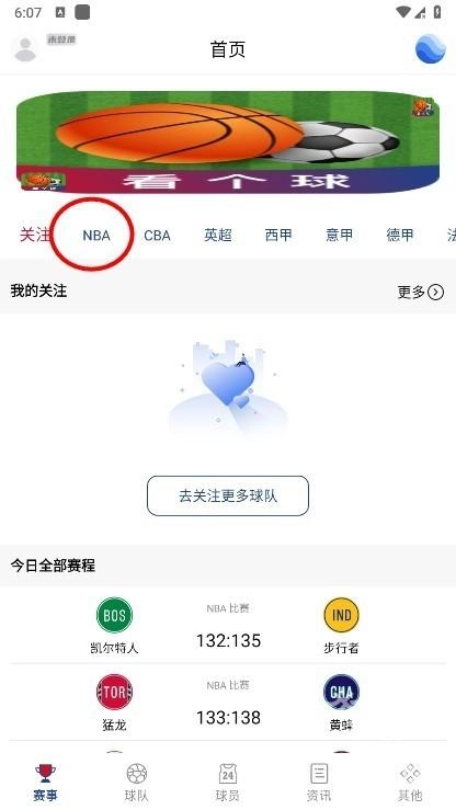 看个球V2.3.3下载