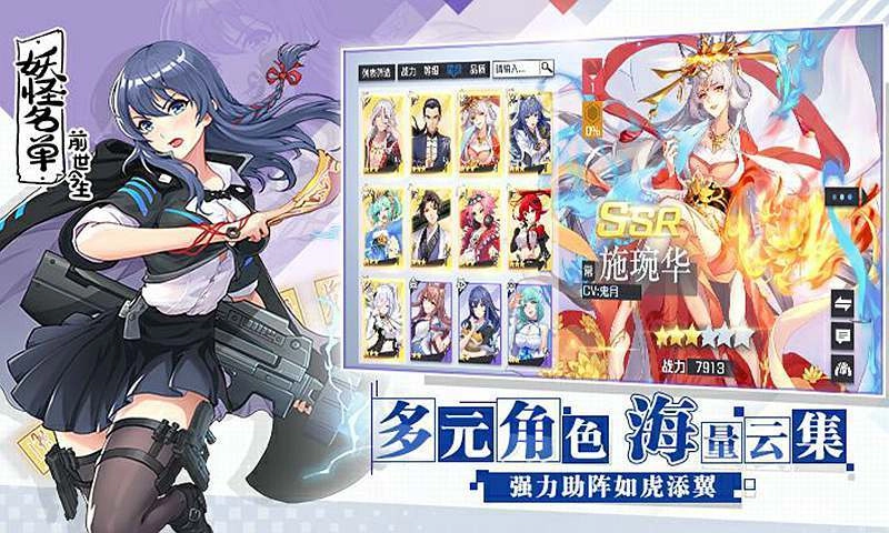 妖怪名单之前世今生手游下载