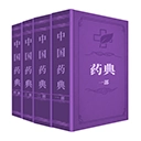 药典大全