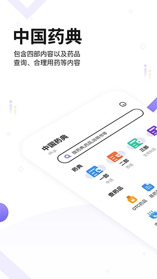 药典大全5
