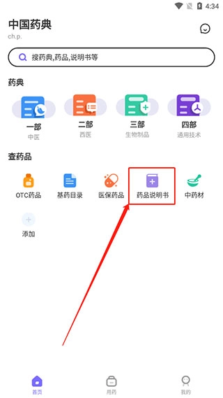 药典大全中文版下载