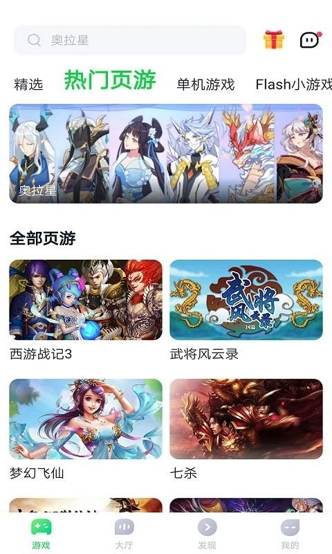 870游戏盒3
