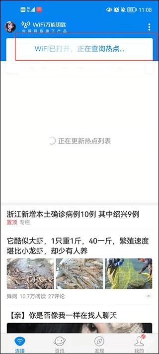 万能钥匙wifi中文版下载