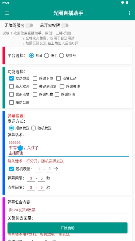 光圈直播助手2