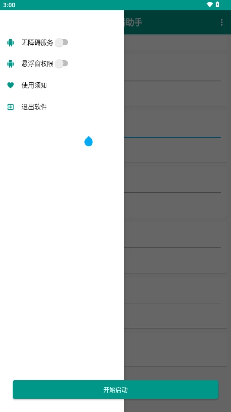 光圈直播助手3