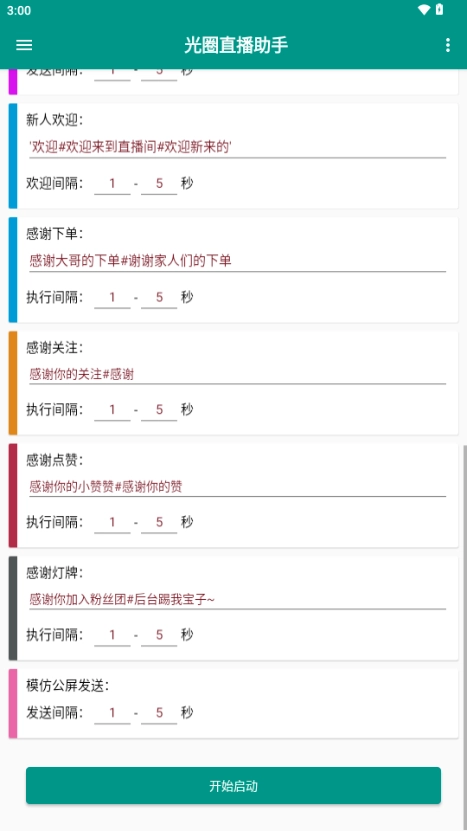 光圈直播助手4