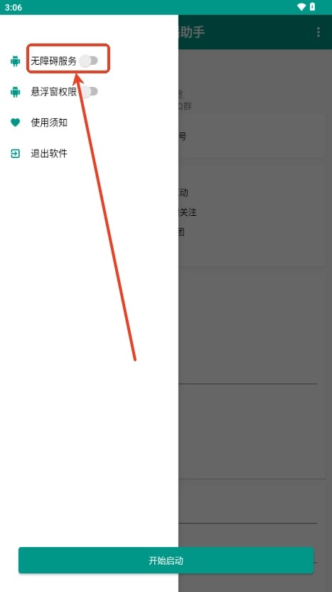 光圈直播助手安装下载