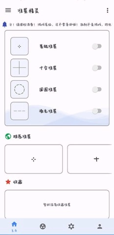 准星助手正式版下载