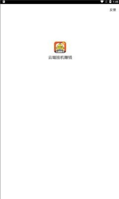 云端挂机官网版下载