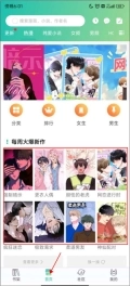 画涯漫画安卓下载